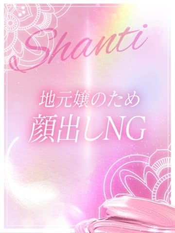 ナナ☆地元完全業界未経験 SHANTI ～シャンティ～ (富山発)