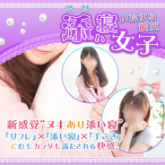 渋谷添い寝女子