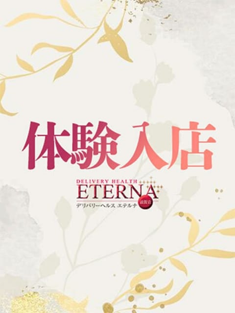 朝丘　りお エテルナ滋賀店 (守山発)