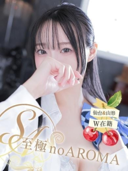 のの 至極 no AROMA (仙台発)