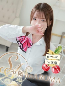 ひな 至極 no AROMA (仙台発)