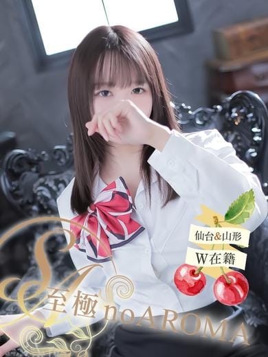 のの 至極 no AROMA (仙台発)