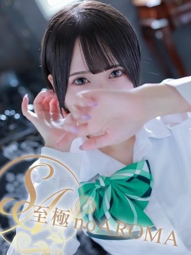 あおい 至極 no AROMA (仙台発)