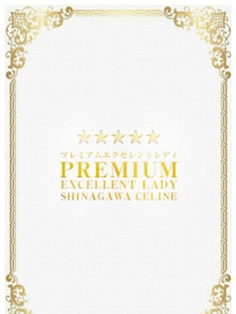 みくり 品川CELINE(セリーヌ) (品川発)