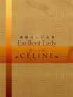 あやか 品川CELINE(セリーヌ) (品川発)