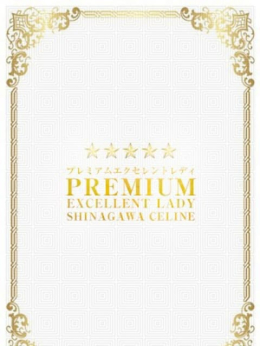 のぞみ 品川CELINE(セリーヌ) (品川発)