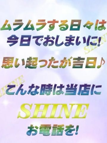 店長 SHINE (伊勢崎発)