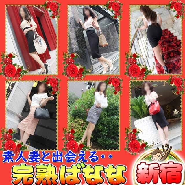 完熟ばなな新宿