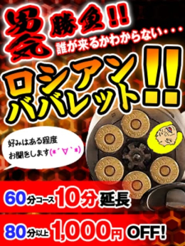 ロシアンババレット 熟女の風俗最終章 新横浜店 (関内発)