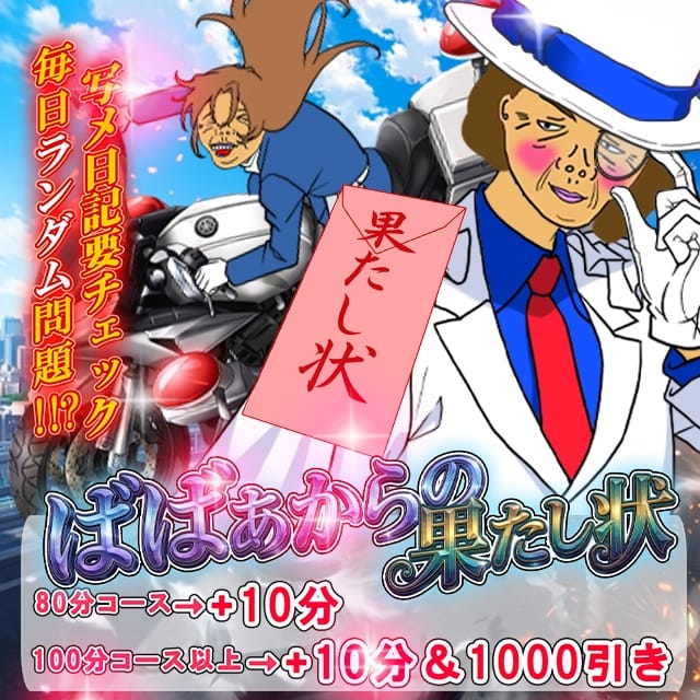 熟女の風俗最終章 新横浜店 (新横浜発)