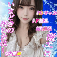 潮吹きギャル♪ 潮吹きギャル♪ (勝どき発)