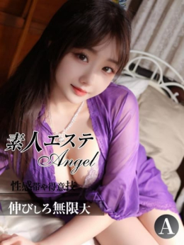 あかり 素人エステAngel (春日井発)