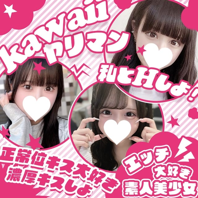 えっち大好き素人美少女 (河原町発)