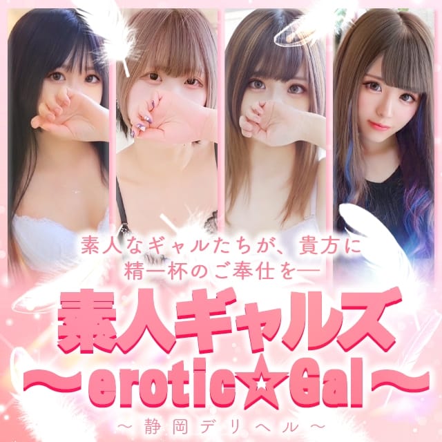 素人ギャルズ～erotic☆Gal～