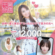 千葉しろうと物語 千葉しろうと物語 (成田発)