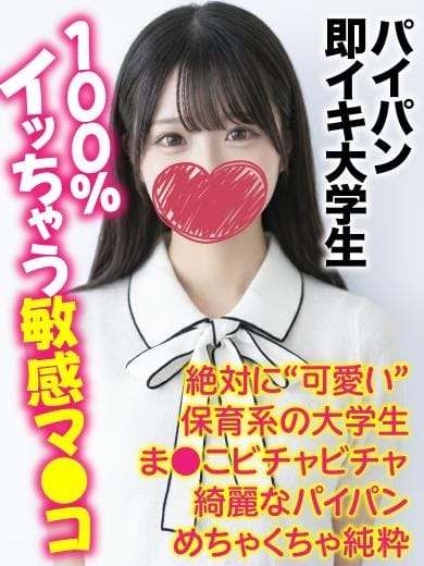 ゆめ★パイパン即イキ大学生 千葉しろうと物語 (松戸発)