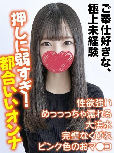 ねむ★ご奉仕好きな、極上未経験 千葉しろうと物語 (栄町発)