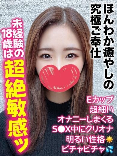 にの★ほんわか癒やしの究極ご奉仕 千葉しろうと物語 (松戸発)