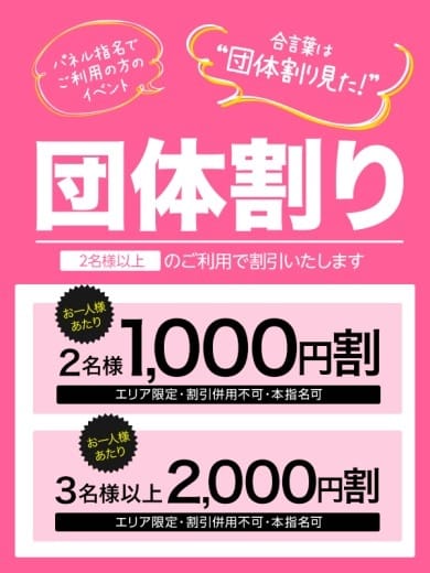 団体割り 素人娘♡お貸しします (神栖発)