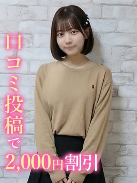 みに☆高校卒業したて 錦糸町発！現役女子大生専門店 College Tokyo (錦糸町発)
