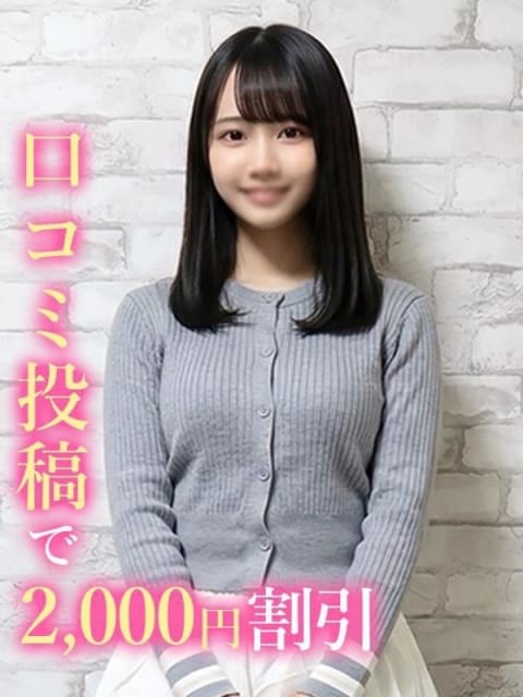 ひびか★天然柔F乳 錦糸町発！現役女子大生専門店 College Tokyo (錦糸町発)