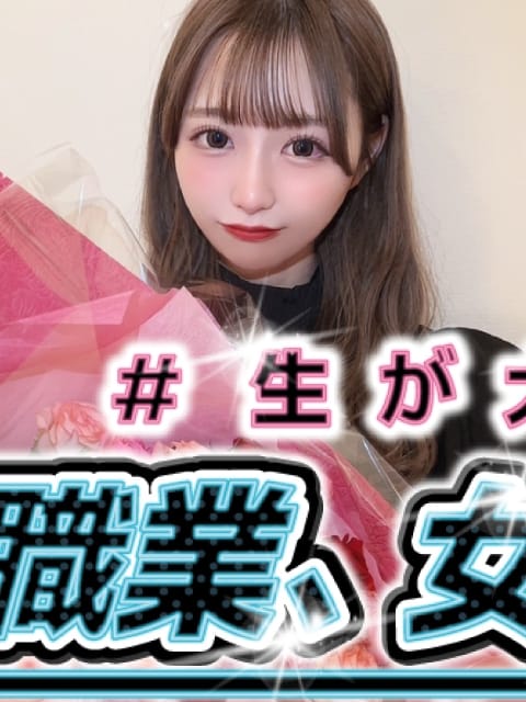 真由リカ 職業、女子大生。品川店 (品川発)