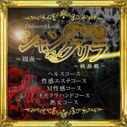 シャングリラ 周南 ~桃源郷~〔shangri-laグループ〕 シャングリラ 周南 ~桃源郷~〔shangri-laグループ〕 (柳井発)