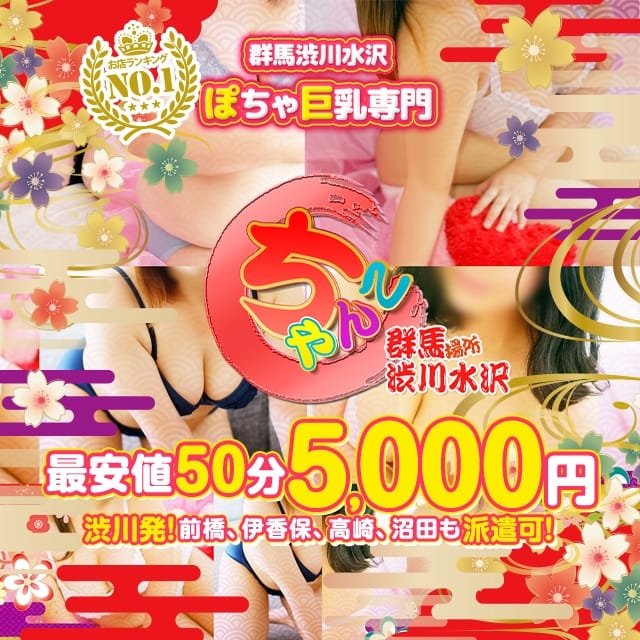 群馬渋川水沢ちゃんこ