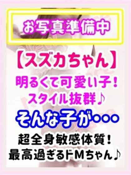 スズカ びしょぬれ新人秘書 (立川発)