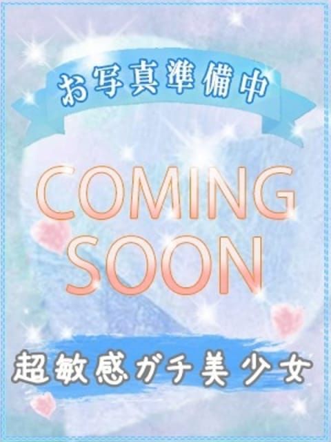 セ　ナ びしょぬれ新人秘書 (立川発)