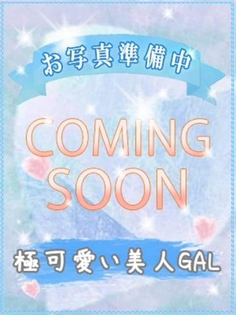 ユ　リ びしょぬれ新人秘書 (立川発)