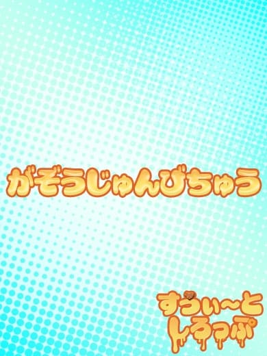 ちょこ すうぃ～としろっぷ (会津若松発)