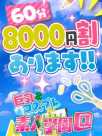 ☆最強割り☆ 素人学園@ (那覇発)