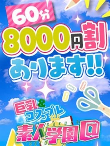 ころね『ぽっちゃりコース』 素人学園＠ (那覇発)