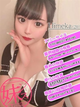 神崎ひめか 妹のセイイキ +sister's sanctuary+ (松本発)