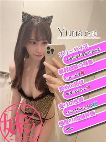 向井ゆな 妹のセイイキ +sister's sanctuary+ (松本発)