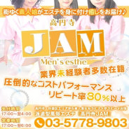 エステ高円寺JAM