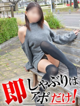 ななせ 即アポ奥さん三河FC店 (刈谷発)