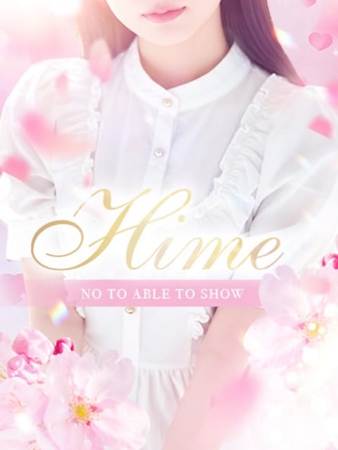 姫【ひめ】 プリンセスセレクション谷九店 (谷九発)