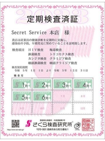 ルナ☆☆ Secret Service本店 (安城発)