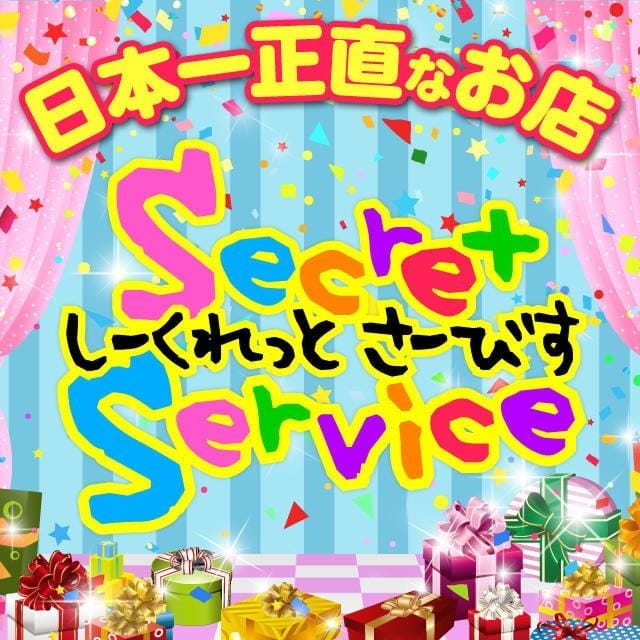 Secret Service本店