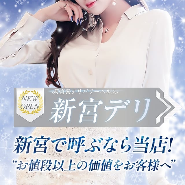 新宮デリ(新宮発)