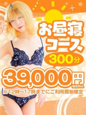 ♡お昼寝コース♡ 30分3900円！100個以上のOPが無料！サンキュー静岡店(サンキューグループ) (静岡発)