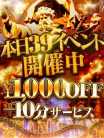 サンキューの日！ 30分3900円！100個以上のOPが無料！サンキュー静岡店(サンキューグループ) (静岡発)