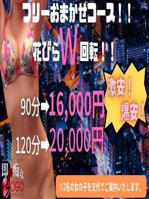 W回転 即即痴女GOGO (小岩発)