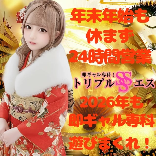 即ギャル専科！トリプル・エス