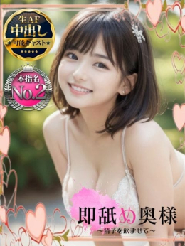 ひびき【中だし可能】 即舐め奥様~精子を飲ませて~ (浜松発)