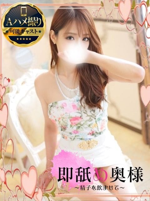 さおり 即舐め奥様～精子を飲ませて～ (浜松発)