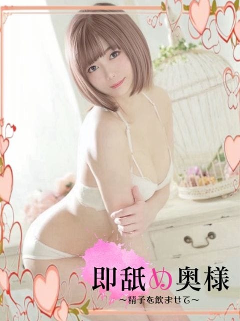 しの 即舐め奥様～精子を飲ませて～ (浜松発)