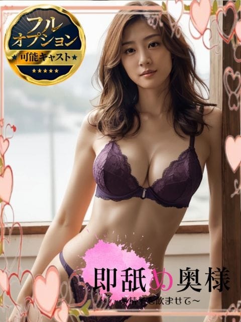みやび 即舐め奥様～精子を飲ませて～ (浜松発)